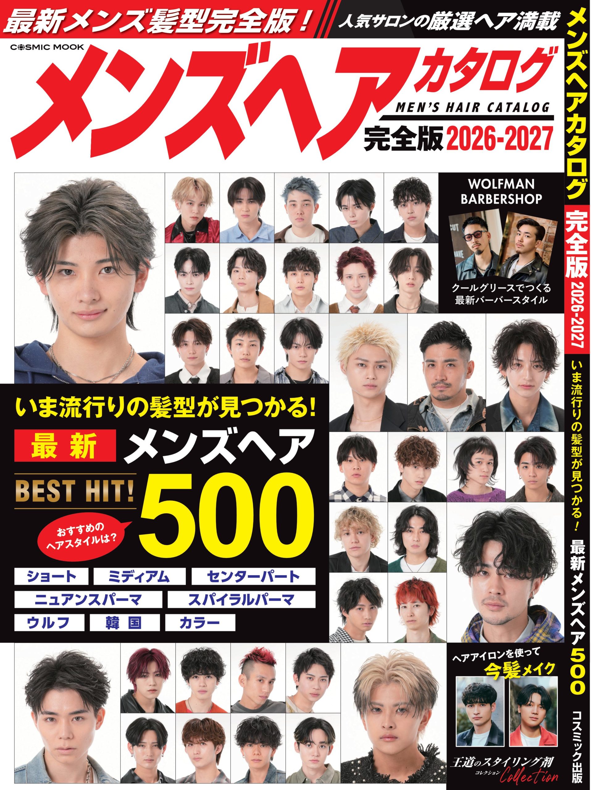 Men's Hair Catalog Cover
